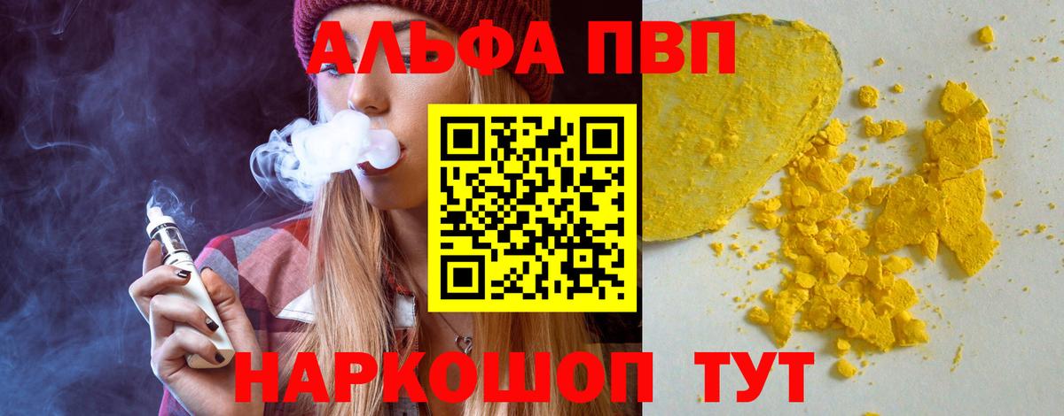 Ишимбай  Alfa_PVP Соль  А ПВП Crystall  Alfa_PVP Соль  Вход с VPN 