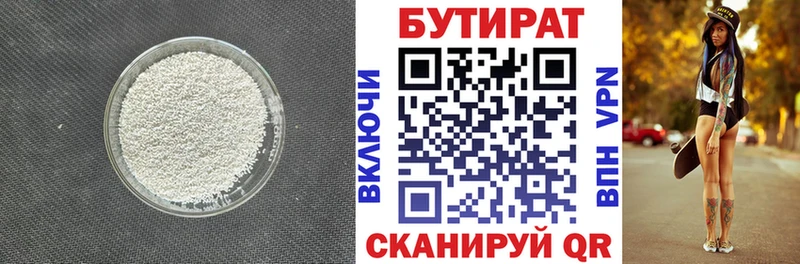 БУТИРАТ Butirat  как найти наркотики  blacksprut tor  Ишимбай 
