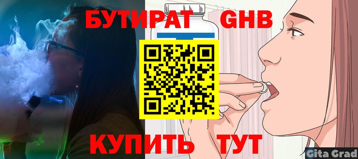 БУТИРАТ BDO Ишимбай