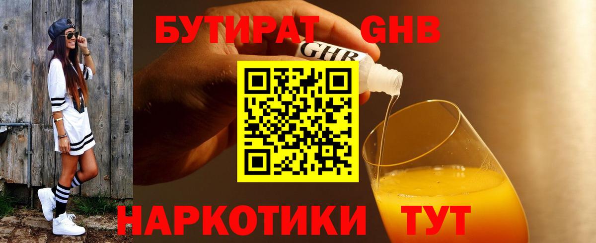 Бутират буратино  Вход с VPN  Ишимбай 