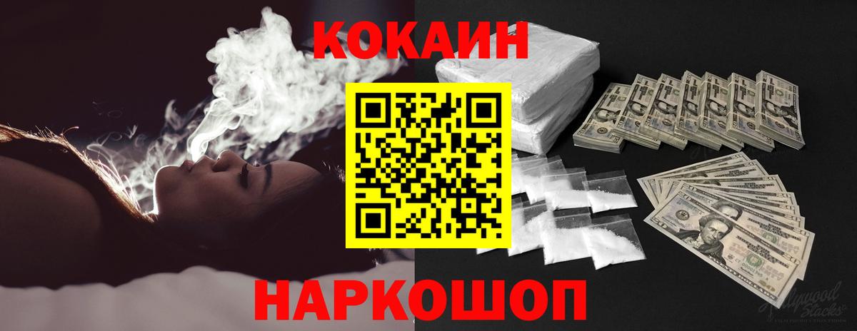 Кокаин  COCAIN 97%  Вход с VPN  Cocaine Перу  Ишимбай 