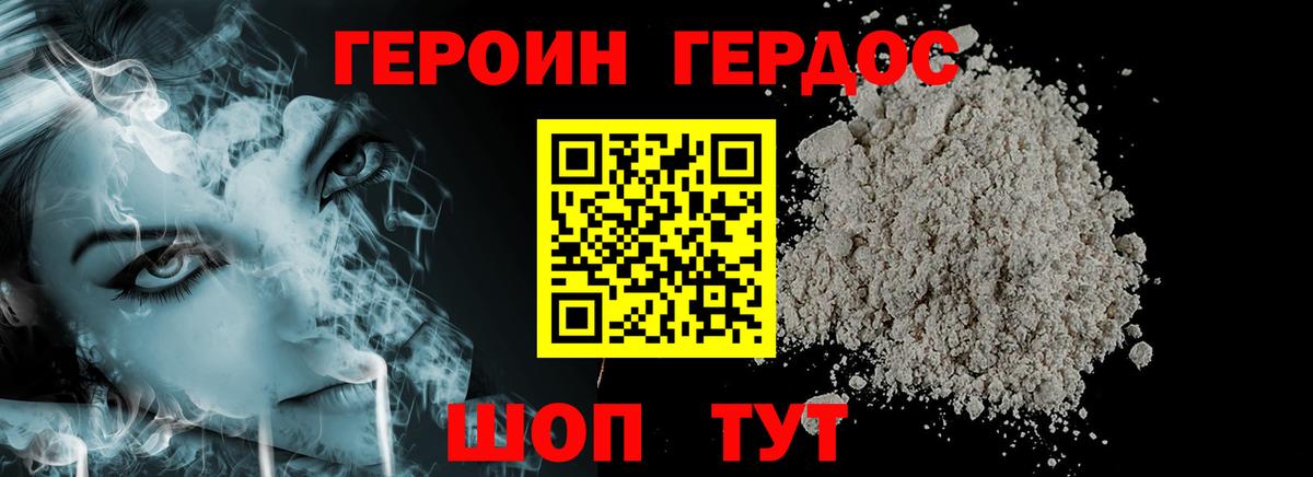 Героин VHQ Ишимбай
