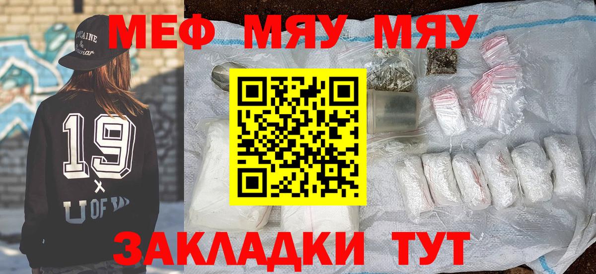 МЯУ-МЯУ мука  Вход с VPN  Меф мука  Меф  МЯУ-МЯУ  Ишимбай 