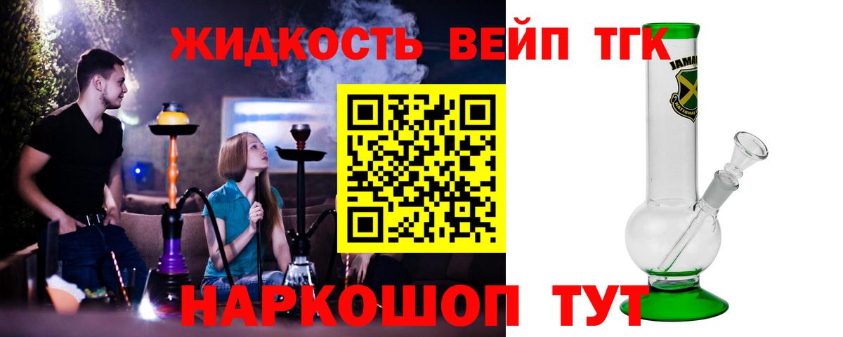 Ишимбай  ТГК жижа  Вход с VPN  ТГК концентрат 